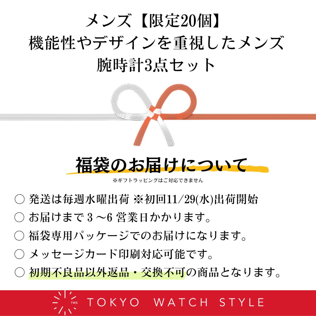 2024福袋 メンズ腕時計3点セット