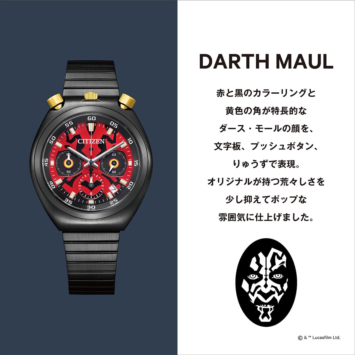 RECORD LABEL TSUNO CHRONO STAR WARS Collection AN3668-55W ダース・モールモデル 400本限定