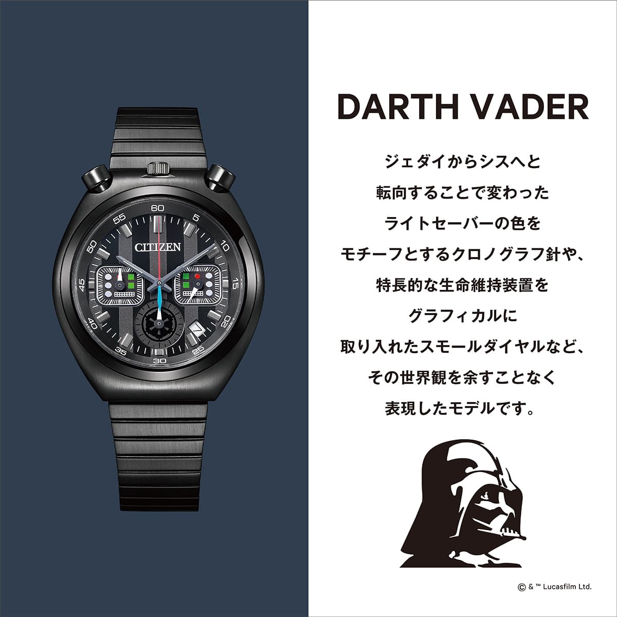 RECORD LABEL TSUNO CHRONO STAR WARS Collection AN3669-52E ダース・ベイダーモデル 600本限定