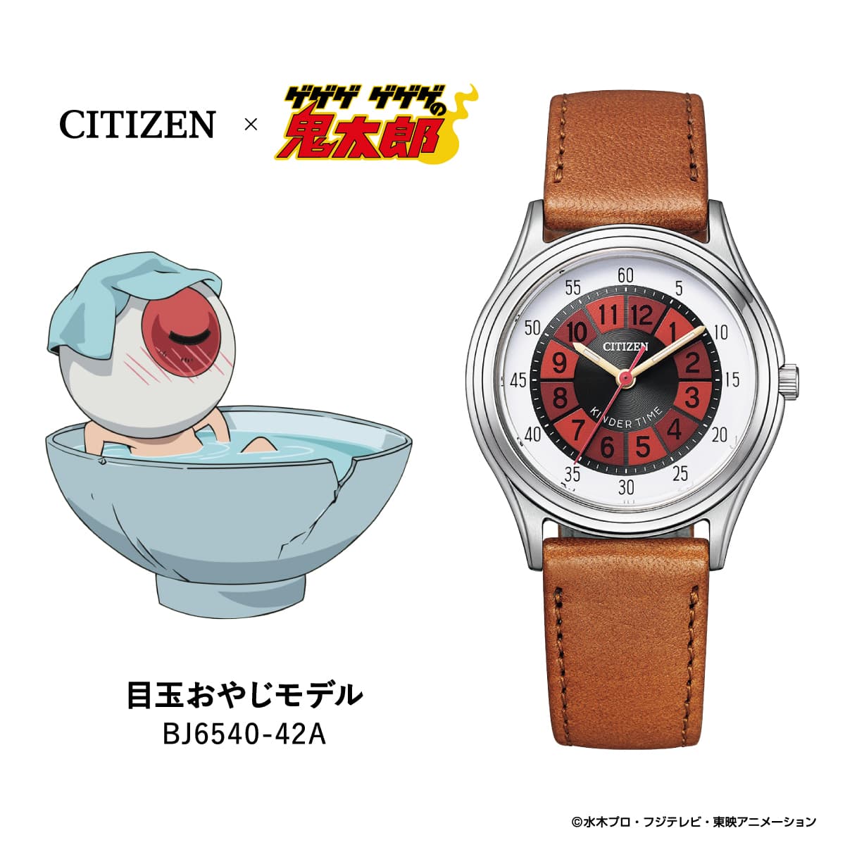 CITIZEN COLLECTION ゲゲゲの鬼太郎コラボ 目玉おやじモデル BJ6540-42A 限定340本