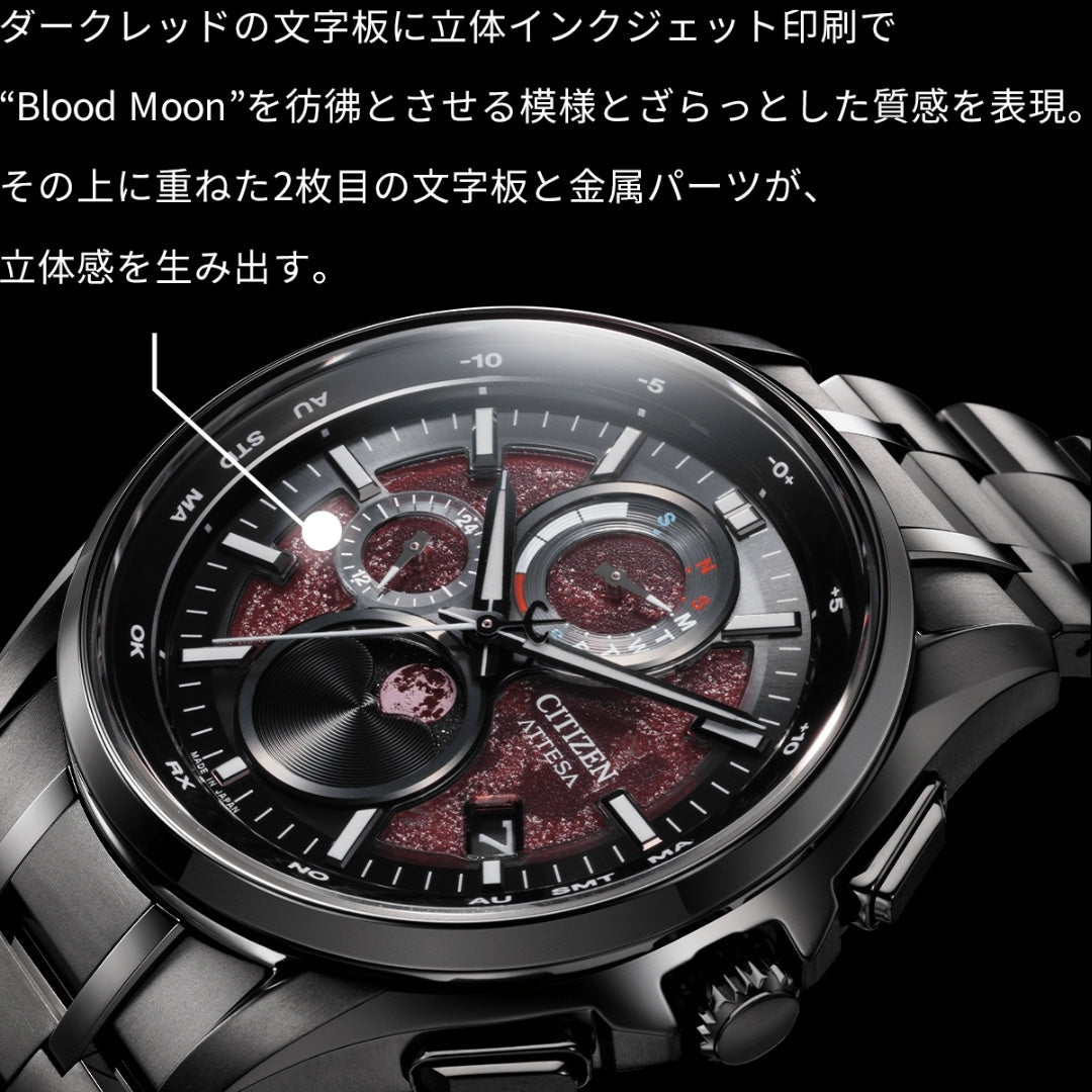 CITIZEN ATTESA Shades of Red BY1005-73Z 世界限定2,200本 ブラック