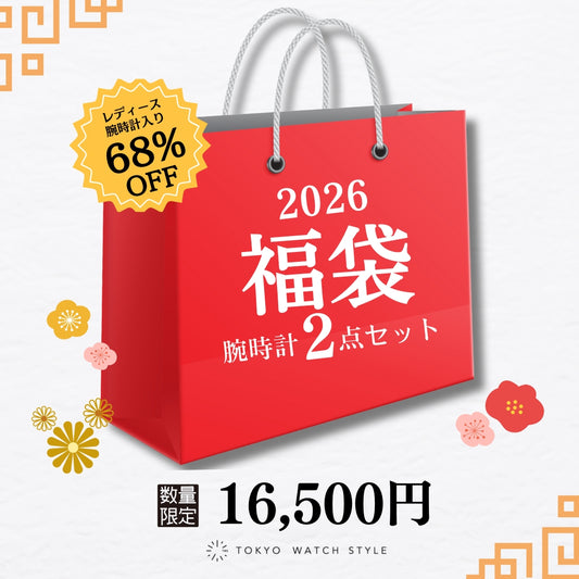 2026福袋 51,000円相当の商品が68％OFF！レディース腕時計2点セット
