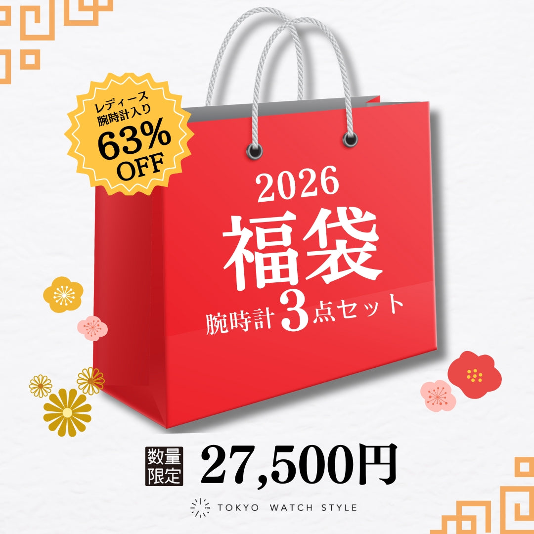 2026福袋 74,000円相当の商品が63％OFF！レディース腕時計3点セット