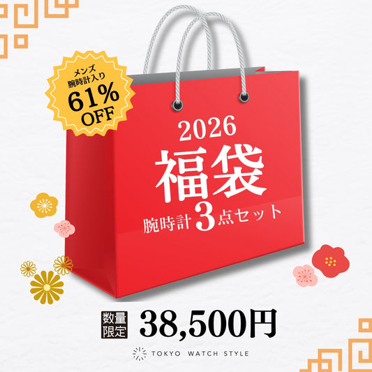 2026福袋 99,000円相当の商品が61％OFF！メンズ腕時計3点セット