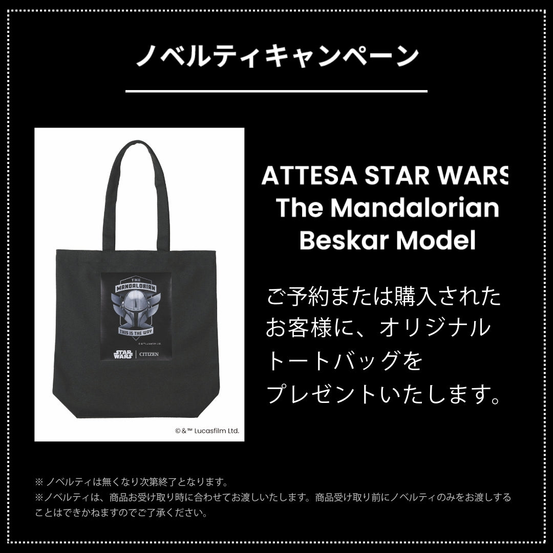 CITIZEN ATTESA STAR WARS The Mandalorian Beskar Model AT8385-55E 世界限定1,400本 シチズン アテッサ 『スター・ウォーズ』『マンダロリアン』「ベスカー」