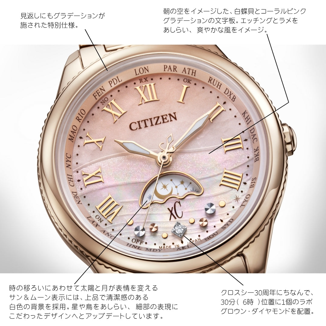 ＜2026年8月6日発売＞CITIZEN xC daichi collection 30th Anniversary EE1004-81N 世界限定1,300本 シチズン クロスシー 30周年記念 アニバーサリー シチズン 腕時計 レディース