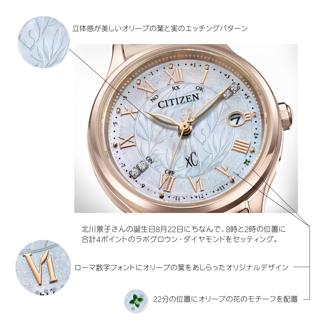 ＜先行予約受付中/10月3日発売＞CITIZEN xC hikari collection ES9498-51D 限定モデル1,500本 KEIKO KITAGAWA Limited Model シチズン クロスシー 腕時計 レディース 北川景子さん